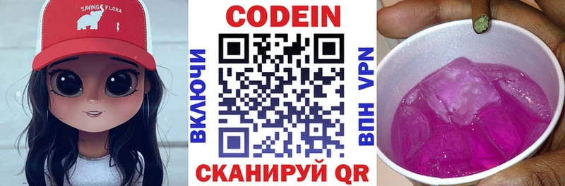 магазин продажи наркотиков  Камызяк  Кодеиновый сироп Lean напиток Lean (лин) 